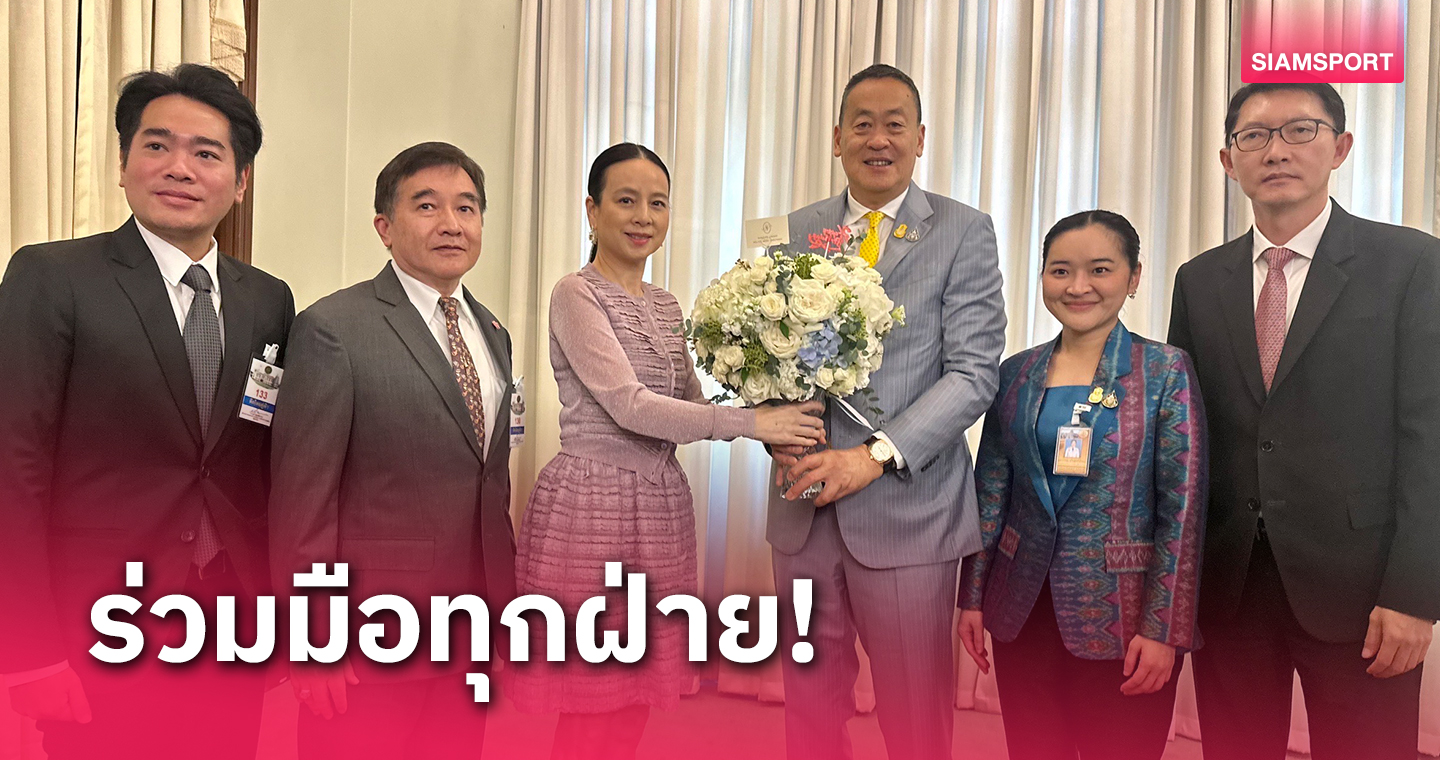 "มาดามแป้ง" เข้าขอบคุณ "นายกเศรษฐา-รัฐบาล" หนุนจัดฟีฟ่าคองเกรสที่ไทย