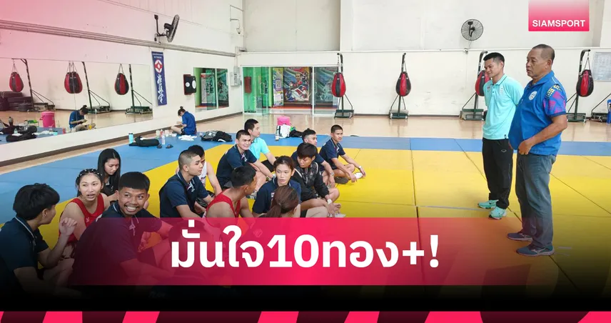 มวยไทยซีเกมส์ มั่นใจคว้า 10 ทองขึ้นไปที่สงขลา 91240