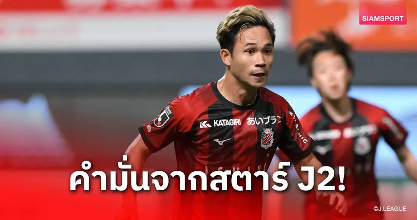 "เช็ค-สุภโชค" ลั่นเป้า 2 นัดสำคัญทีมชาติไทยต้องชนะเท่านั้น 91397