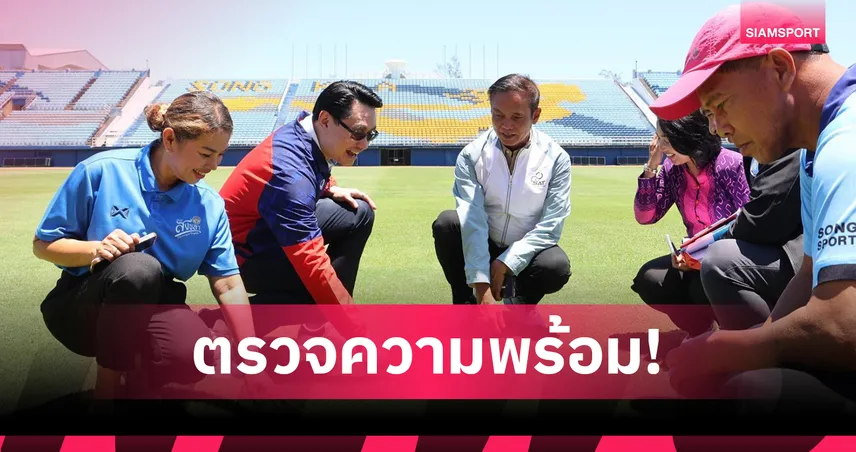"ดร.ก้อง" นำทีมบุกสงขลา สำรวจความพร้อมก่อนจัดซีเกมส์ 91398