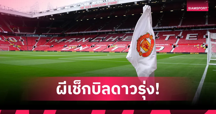 แมนยู บรรลุดีลคว้า คริสเตียน โอรอซโก้ ดาวรุ่งโคลอมเบีย ร่วมทีมปี 2026 91401