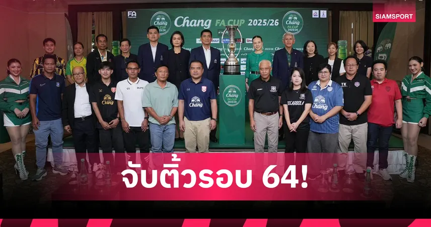 บุรีรัมย์ ชน วารินฯ, เมืองทอง ดวล ร่มเกล้า จับสลากช้างเอฟเอคัพ รอบ 64 ทีม 91402
