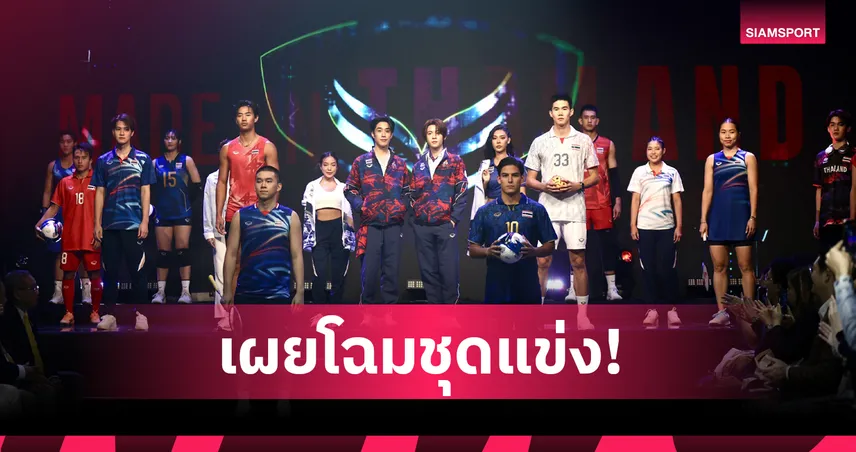 แกรนด์สปอร์ตเปิดตัวชุดซีเกมส์ทีมชาติไทย "Made in Thailand, Made with Spirit"  91410