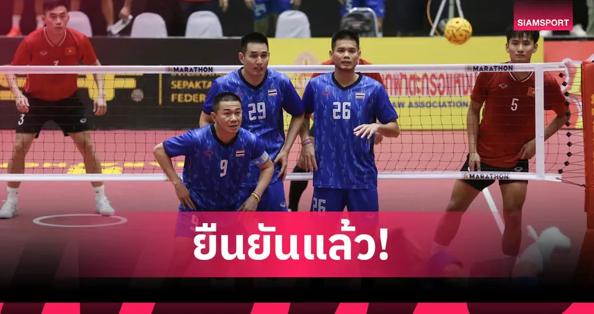 ไม่เปลี่ยนแปลง! สังเวียนแข่งตะกร้อ ซีเกมส์ 2025 ยืนยันแข่งที่นครปฐม 91414