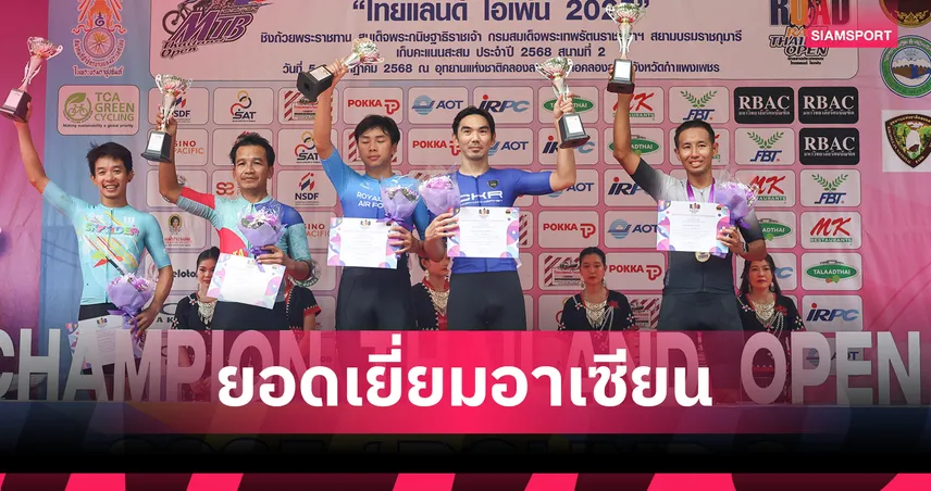  "เฟรม-ธนาคาร" คว้านักปั่นยอดเยี่ยมอาเซียน เลอ ทัวร์ เดอ ลังกาวี 2025  91419