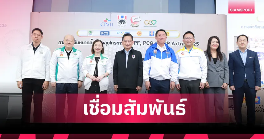 สมาคมหมากล้อมฯ จัดศึกลุยไถ 2025 เชื่อมสัมพันธ์นักหมากล้อม 3 บริษัท