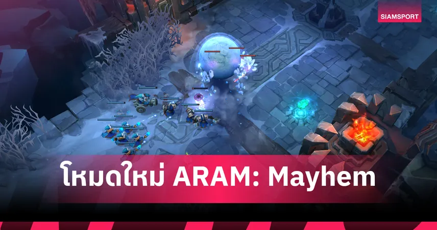 League of Legends อัปเดตโหมดใหม่ ARAM: Mayhem, มาตรการจัดการสเมิร์ฟ/บอท 91741