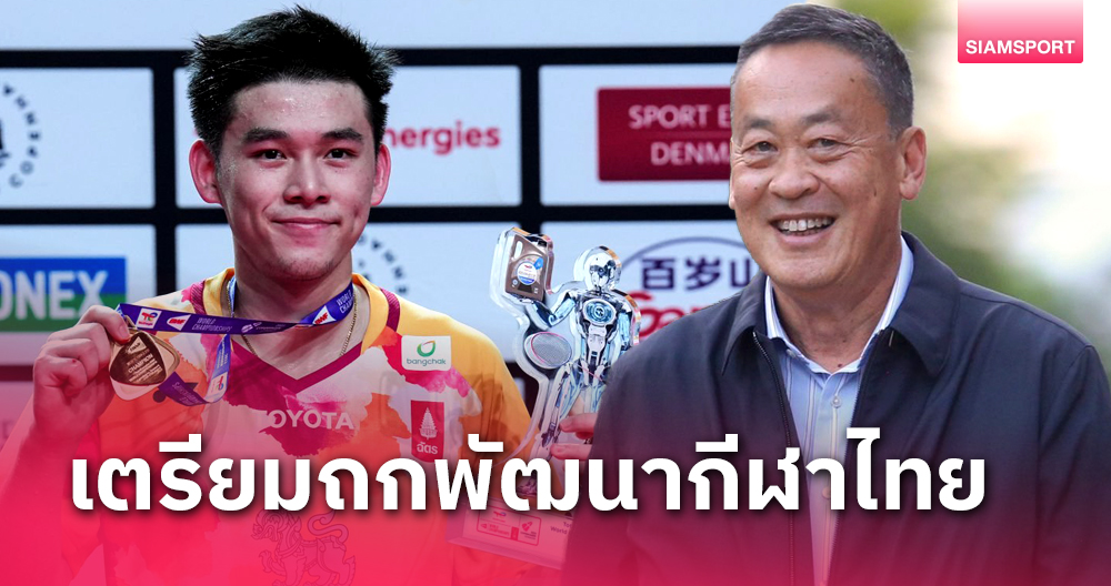 "เศรษฐา" ยกย่อง "กุลวุฒิ" คว้าแชมป์โลก เตรียมถกวางแผนพัฒนาวงการกีฬาไทยสู่ระดับโลก