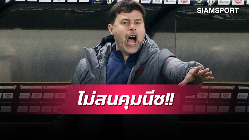 เข็ดแล้วลีกเอิง! "พอช" ไม่สน นีซ เล็ง อังกฤษ, สเปน, อิตาลี จุดหมายต่อไป