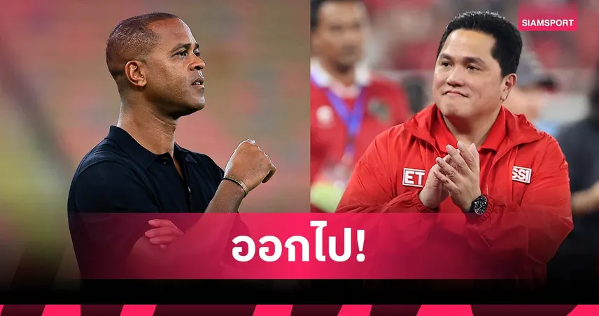 ทัวร์เดือด! แฟนอินโดนีเซีย จุดแฮชแท็กไล่ ไคลเวิร์ต-ธอเฮียร์ หลังตกรอบบอลโลก 92058