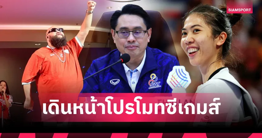 ดึงนักกีฬาชื่อดัง-ศิลปิน-อินฟลูฯ ร่วมโหมโรง-สร้างกระแสซีเกมส์ 92061