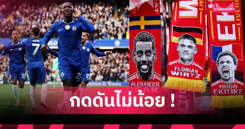 อิซัก ต้องระวังคำสาป! ท็อป 10 นักเตะค่าตัวแพงมีแค่2รายได้แชมป์พรีเมียร์ลีก 92096