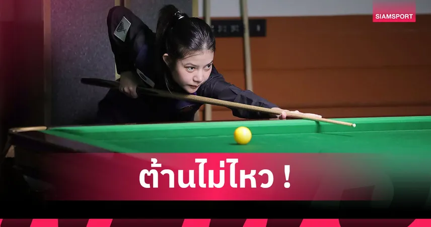 “มิ้งค์ สระบุรี” ร่วงรอบคัดเลือกสอยคิว สกอตติช โอเพ่น