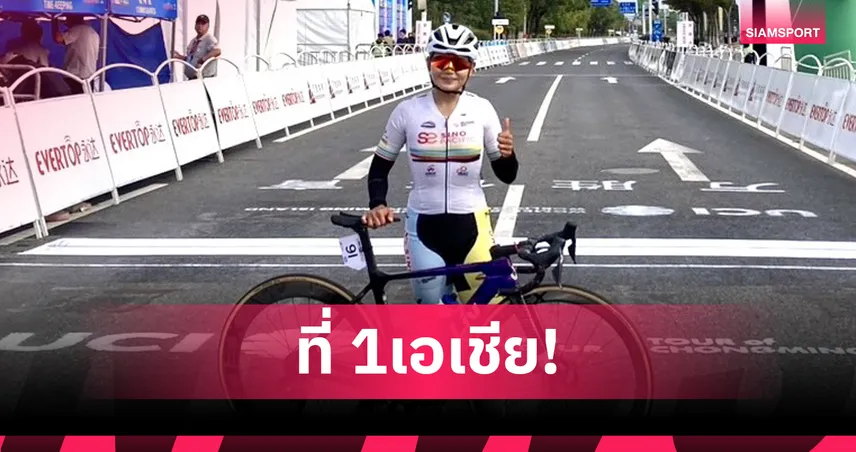 จุฑาธิป มณีพันธุ์  ซิวเบสต์เอเชียนไรเดอร์ สเตจ 2 ศึกทัวร์ออฟจงหมิง  92257
