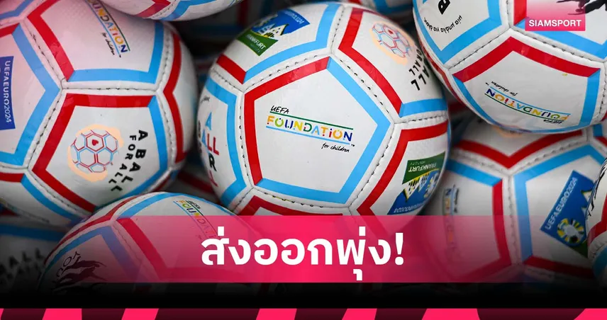 ศูนย์วิจัย กสิกรไทย เผยลูกฟุตบอลไทยส่งออกพุ่งช่วงบอลโลก 92302