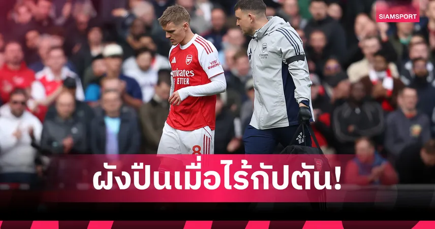 แบบไหนดี? 3 แนวทางไลน์อัพ อาร์เซน่อล ช่วงไร้ โอเดอการ์ด 92326