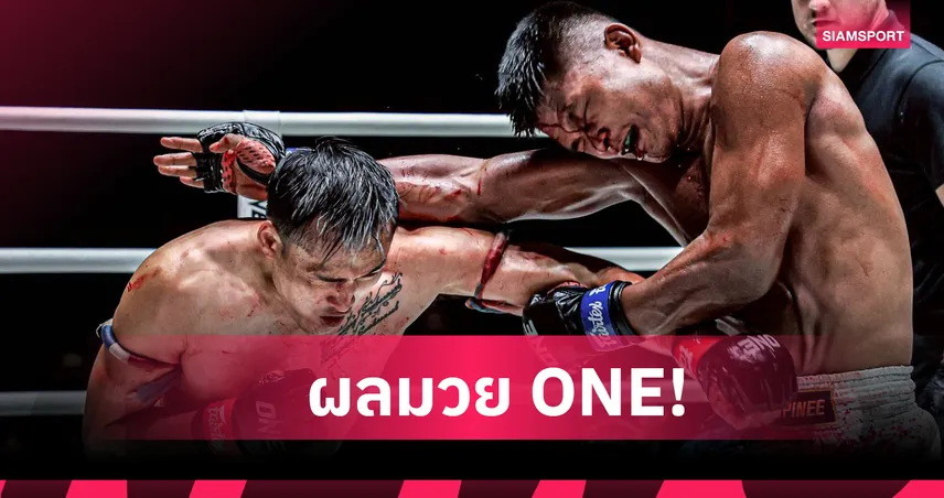 “เต็งหนึ่ง” ชนะเดือด “ทุน มิน ออง” ศึก ONE ลุมพินี 129 92405