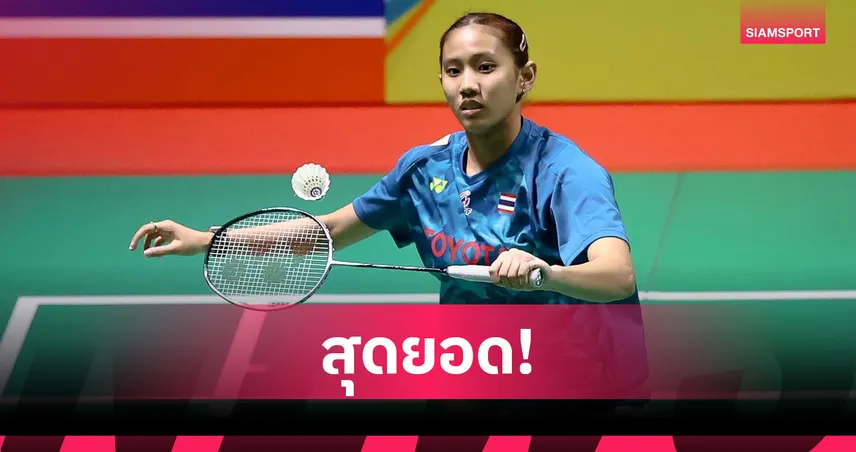 การันตีเงิน! แบดมินตันเยาวชนโลก "รวงข้าว" ปะทะ "หนูแหวน" ชิงตั๋วหญิงเดี่ยว  92425