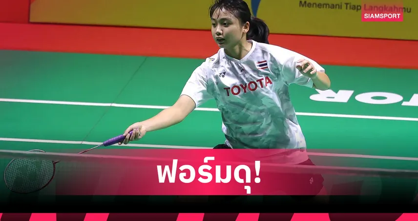"หนูแหวน" ทุบ "รวงข้าว" 2-1 ทะลุชิงแบดมินตันเยาวชนโลก 2025 92438