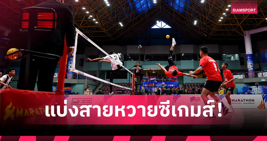 เปิดสายตะกร้อซีเกมส์ 2025 ไทยชนอินโดฯ-ลุ้นทอง 11 ประเภท 92501