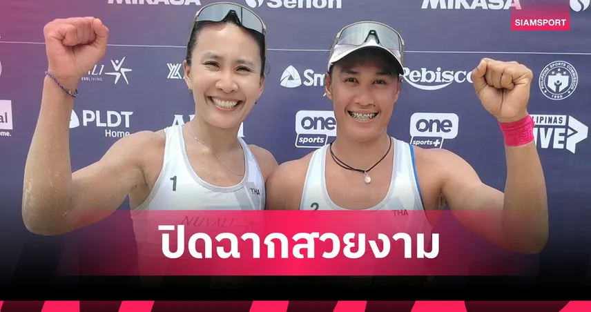 สองทีมสาวไทยจบที่ 9 ร่วม ศึกวอลเลย์บอลชายหาดโลก FIVB ชาเลนจ์ นูวาลี 2025 92520