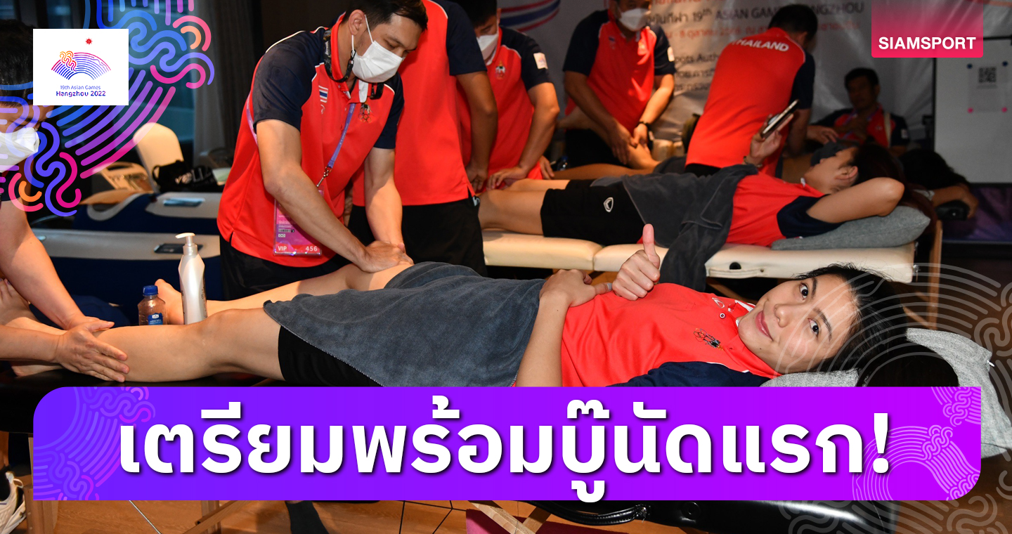 วอลเลย์บอลหญิงไทยซ้อมฟื้นฟูร่างกาย-"บุ๋มบิ๋ม" ลั่นใส่ให้สุดเกมดวลไต้หวัน	