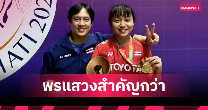 "หนูแหวน อัญพัชร์" เปิดใจ! หลังคว้าแชมป์เยาวชนโลกไม่ใช่ฟลุก ใช้ 10 ปีสร้างวินัย  92711