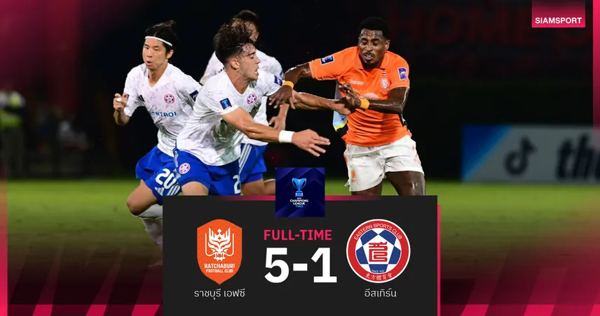 ราชบุรี ถล่ม อีสเทิร์น 5-1 เฮนัดแรกศึกเอเอฟซี แชมเปียนส์ลีก ทู รั้งที่ 3 กลุ่ม F 92732