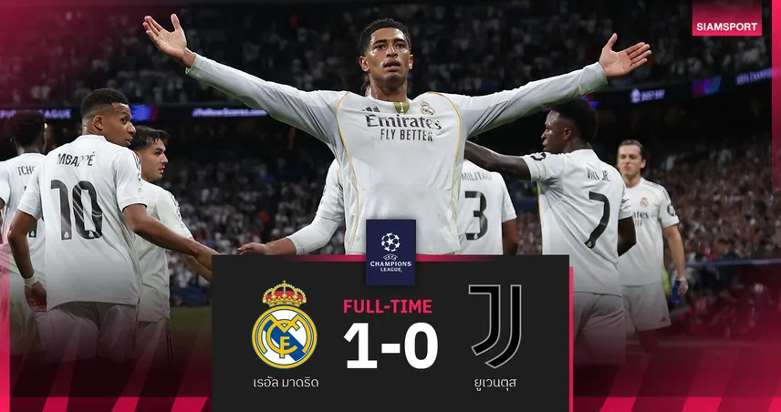ผลบอล เรอัล มาดริด 1-0 ยูเวนตุส : จู๊ด กระหน่ำเฮ! ราชัน 3 นัดซิว 9 แต้มเต็มศึกชปล. 92746