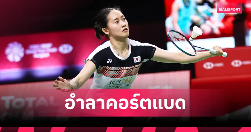 ช็อกวงการ! แช ยูจุง แชมป์โลกคู่ผสมเกาหลีใต้ ประกาศรีไทร์แบดมินตันอาชีพ  92796