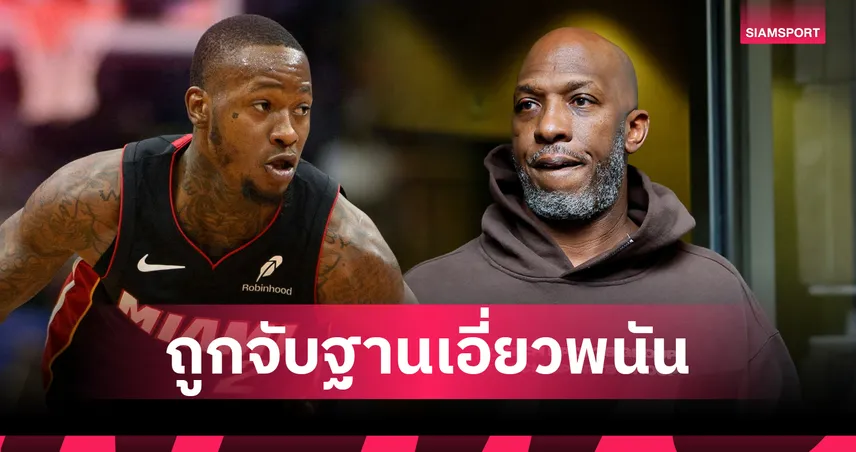 ผลพวงสอบพนัน-ล็อกผลโป๊กเกอร์!โค้ช เทรล เบลเซอร์ส-ผู้เล่น ฮีต โดนจับ 92819