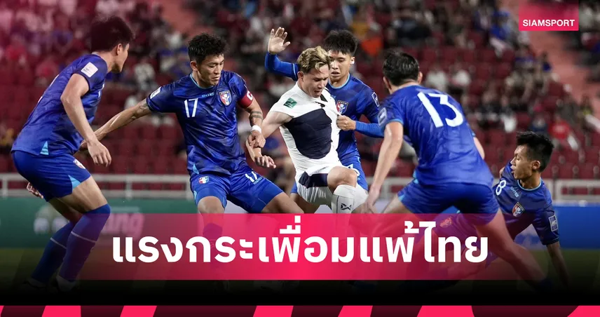 ทีมวุ่นถึงขั้นลาออก! หัวหน้าฝ่ายบริหารทีมชาติไต้หวัน(ไชนิสไทเป)ยื่นลาออกหลังตกรอบเอเชียนคัพ 92832