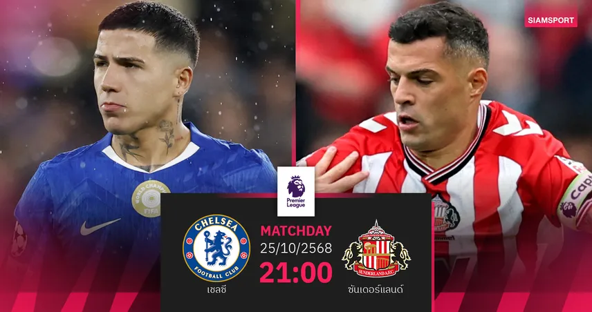 วิเคราะห์บอล เชลซี vs ซันเดอร์แลนด์ 25 ต.ค. 68 สิงห์ลุ้นขึ้นท็อปโฟร์พรีเมียร์ลีก 92865