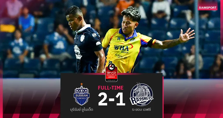 บุรีรัมย์ เปิดรังเฉือน ระยอง หวิว 2-1 ยึดจ่าฝูงศึก BYD SEALION 6 ลีกหนึ่ง 92974