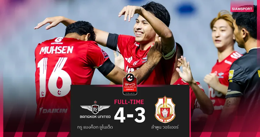 ทรู แบงค็อก รัว2ตุงทดเจ็บ แซงดับ ลำพูน สุดมันส์ 4-3  ศึกBYD SEALION 6 ลีกหนึ่ง  92976
