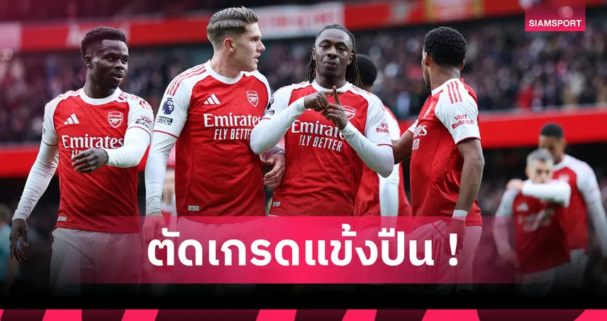 อาร์เซน่อล 1-0 พาเลซ : เกมรับโดดเด่น, เอเซ่ เฉิดฉาย! ตัดเกรดแข้งปืนชนะ "ดิ อีเกิ้ลส์" 92995