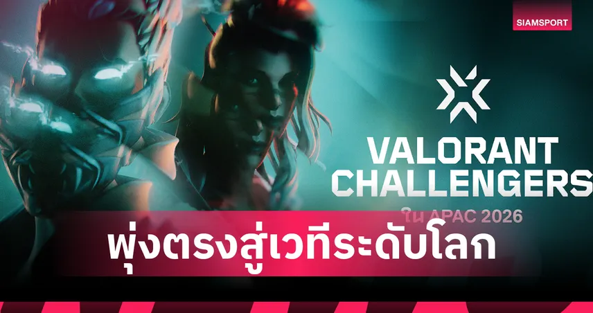 VCT Challengers 2026 พลิกโฉมเส้นทางสู่ Championsเปิดศึกใหม่ให้ทีม APAC 93039