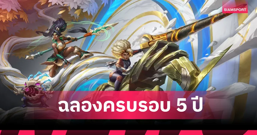 Wild Rift เผยความร่วมมือสุดพิเศษกับ NINGNING จากวง aespa และเปิดตัวเพลงใหม่ "Miss This Life" 93042