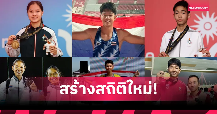 ผ่านครึ่งทาง! ทัพนักกีฬาไทยสุดปัง คว้า 13 ทอง สร้างประวัติศาสตร์เอเชียนยูธเกมส์ 93052