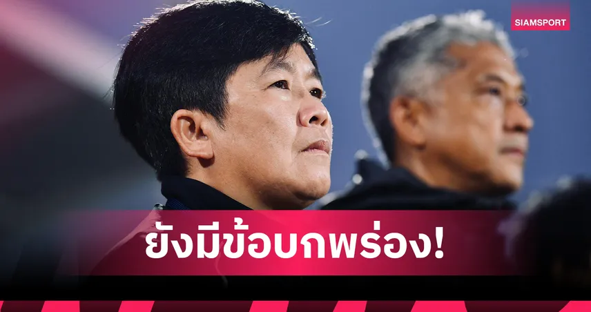 โค้ชหนึ่ง ชี้ฟุตบอลหญิงไทยยังต้องแก้จบสกอร์-เกมรับ เป้าหมายล่าทองซีเกมส์