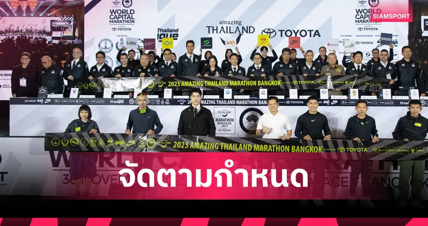 คิปโชเก้ร่วมวิ่ง Amazing Thailand Marathon 2025 นักวิ่งกว่า 4.8 หมื่นคนร่วมศึก 30 พ.ย.นี้ 93061