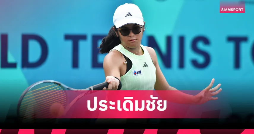 ปัฐน์ธินันต์-กานต์ธัช ประเดิมชัยศึกเทนนิส GSB-ITF จูเนียร์ส เมืองทองฯ
