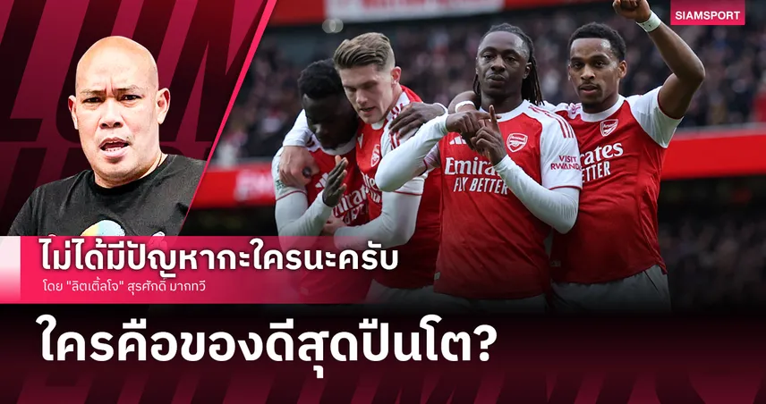 ใครคือของดีสุดปืนโต