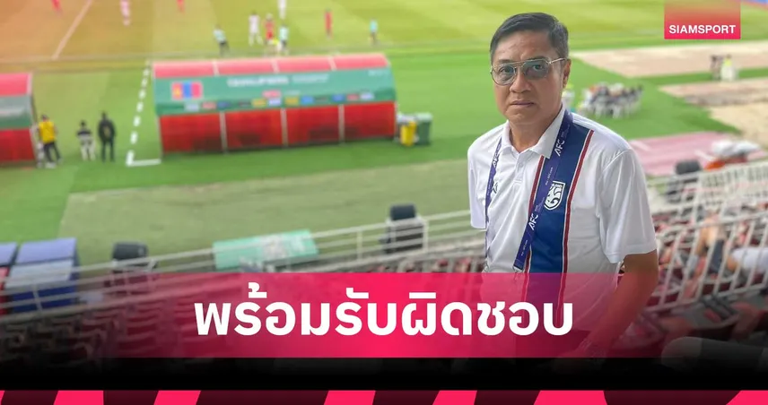 “เดอะตุ๊ก” ปิยะพงษ์ รับมีส่วนปลดอิชิอิ ลั่นพร้อมลาออกหากไทยตกรอบเอเชียน คัพ 93123