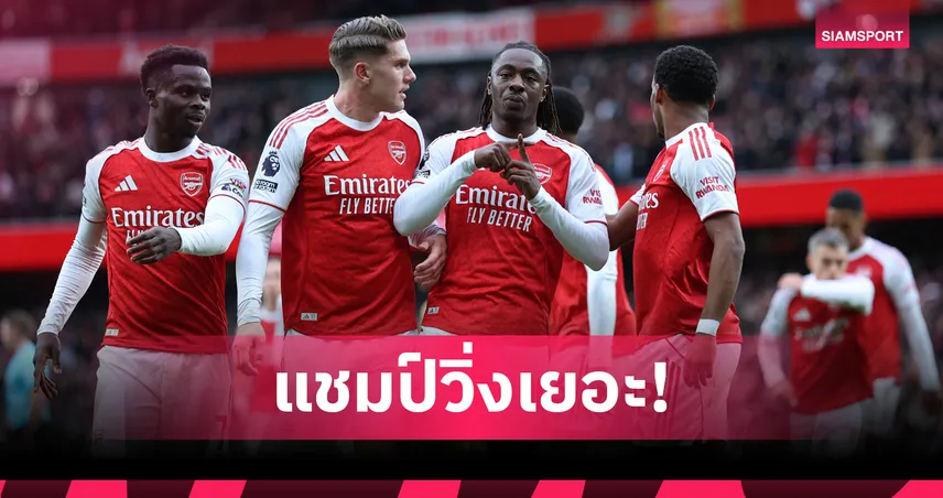 อาร์เซน่อล ยืนหนึ่ง! เปิดสถิติวิ่งเยอะสุด พรีเมียร์ลีก 9 นัดแรก – ชาคา ครองแชมป์แข้งปอดเหล็ก