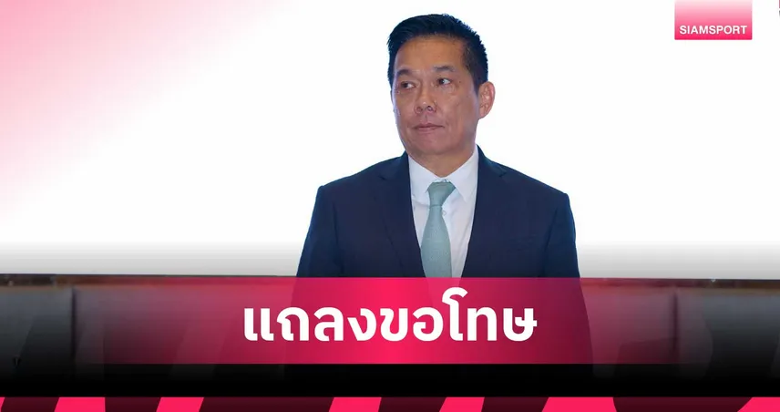 สมาคมฟุตบอลไทยแถลงขอโทษเวียดนาม เหตุแสดงธงผิดในพิธีจับสลากฟุตซอลอาเซียน U19