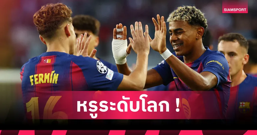 อลังการสมฐานะ! ส่องคฤหาสน์หรู ลามีน ยามาล มูลค่ากว่า 400 ล.