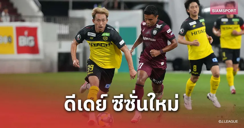 รออีก 8 เดือน! เจลีก เคาะวันเปิดฤดูกาลใหม่ 7 ส.ค.69