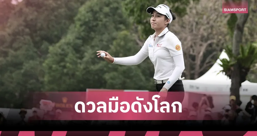 จีโน่ อาฒยา นำทีมโปรสาวไทยล่าแชมป์ เมย์แบงก์ แชมเปียนชิพ ที่มาเลเซีย 