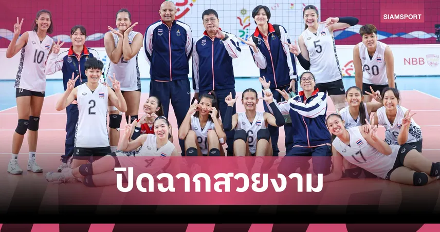 วอลเลย์บอลไทยชาย-หญิงคว้าทองแดงเอเชียนยูธเกมส์ 2025 ที่บาห์เรน 93207
